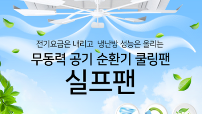 에어컨 없이도 시원해! 똑똑한 에어컨 무동력 팬 후기